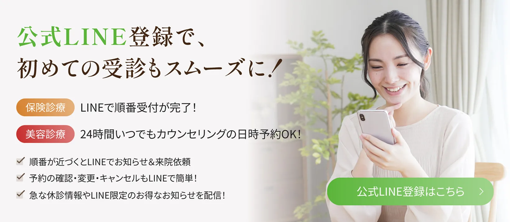 LINEバナー