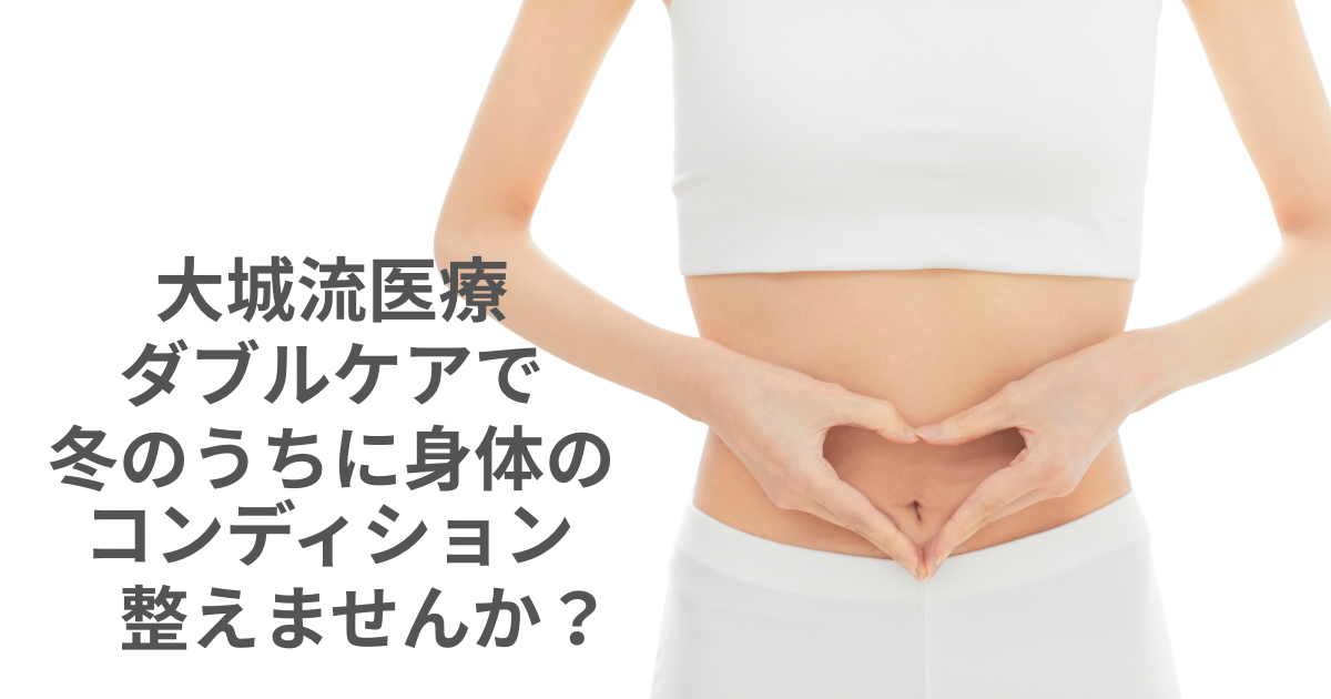 大城流【メディカルダイエット】