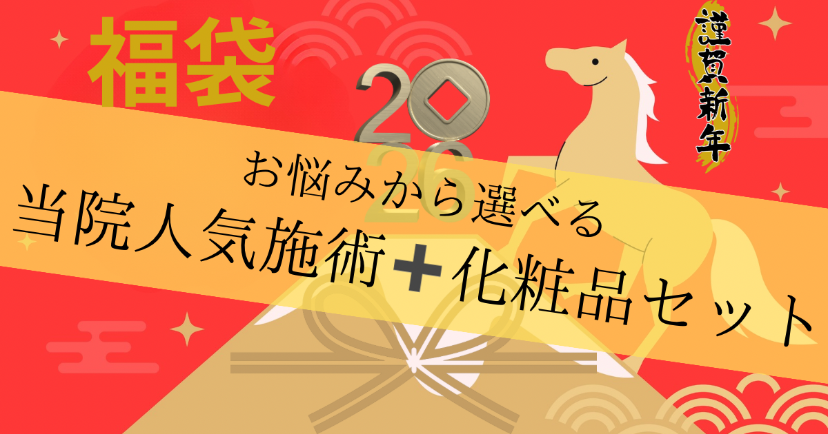 お悩み別に選べる冬の限定プラン
